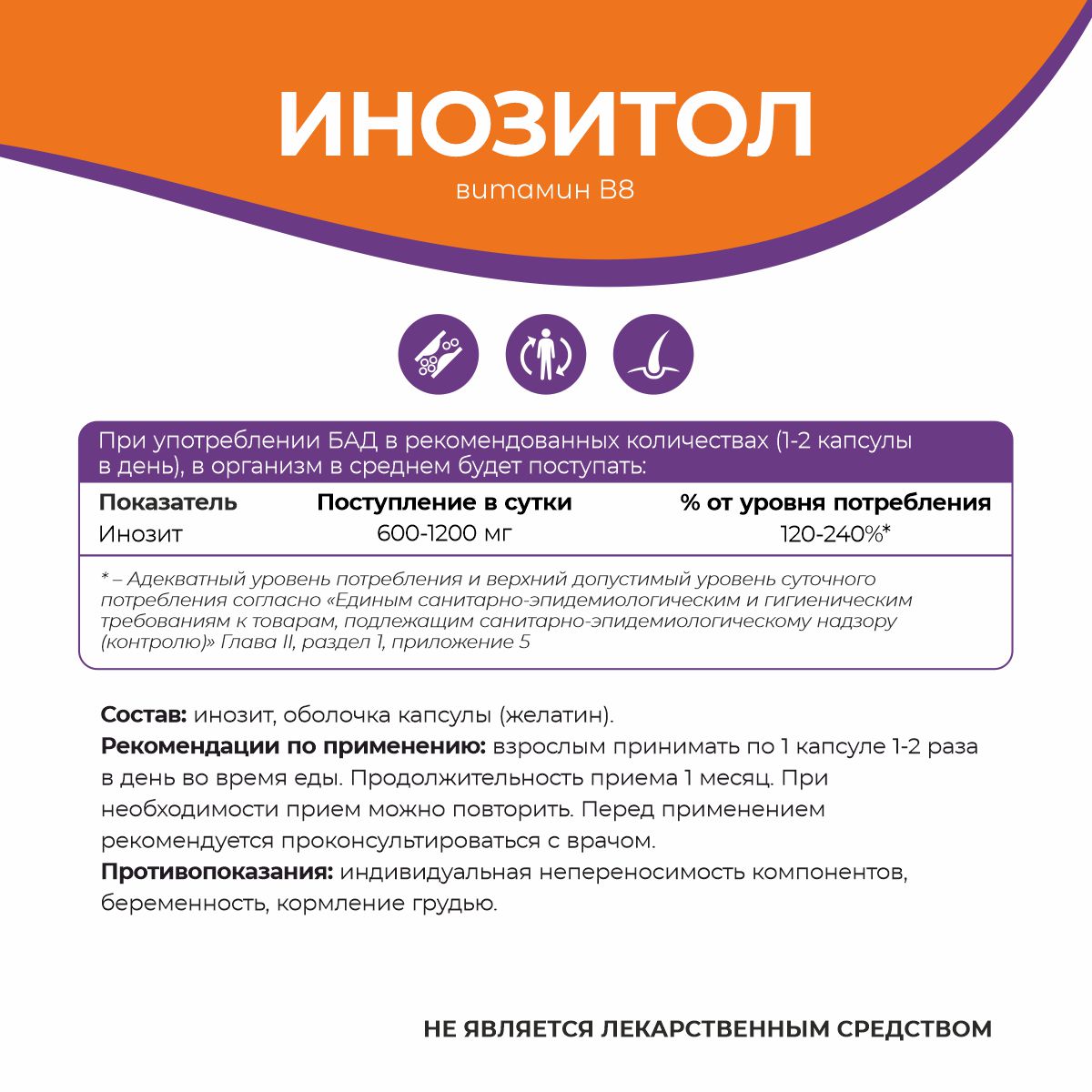 БАД к пище Инозитол 600 мг БАД к пище Инозитол 600 мг