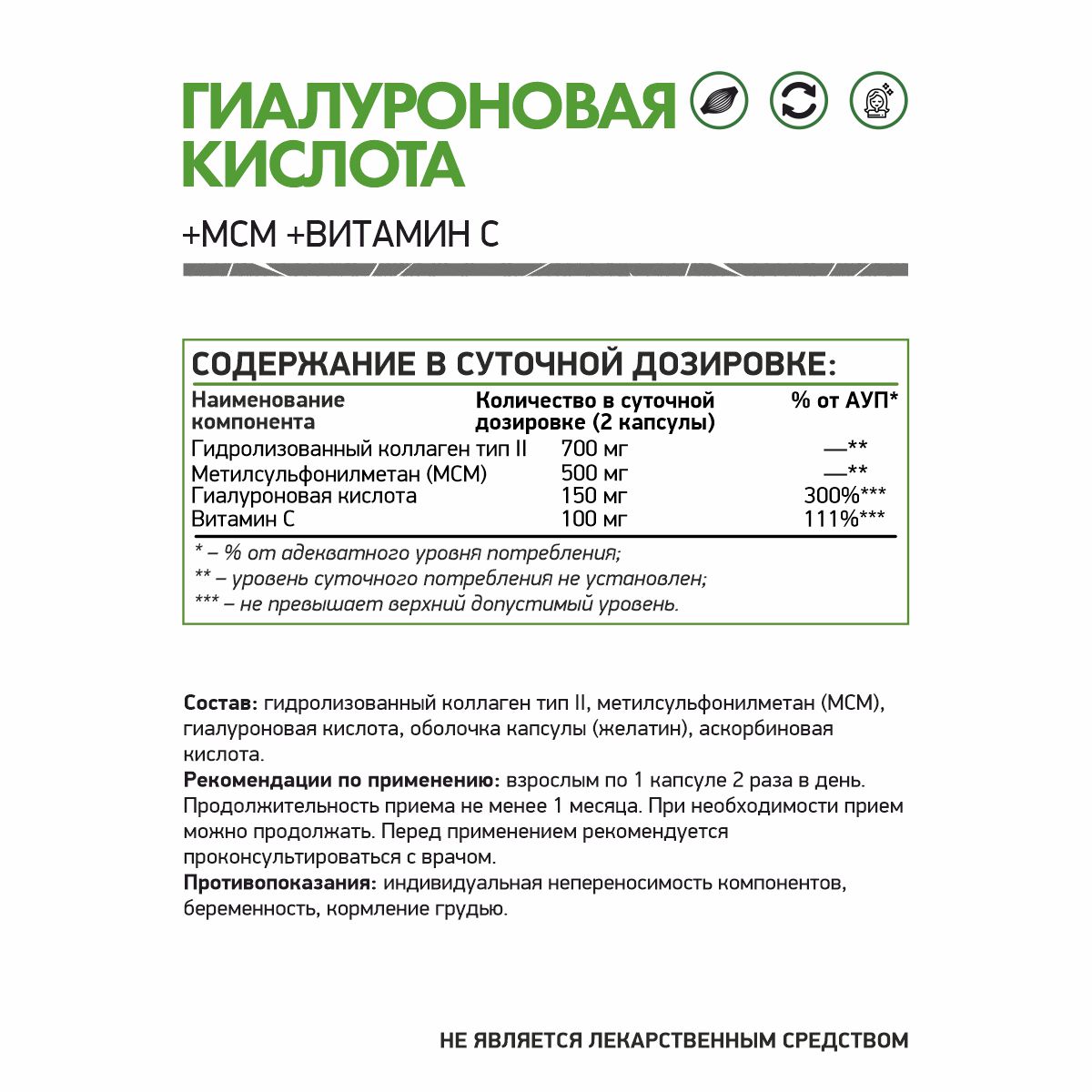 Гиалуроновая кислота / Hyaluronic acid / 60 капс.