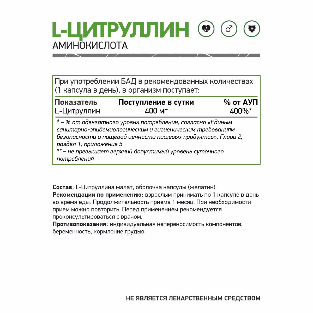 L - Цитруллин / L - Citrulline / 60 капс.
