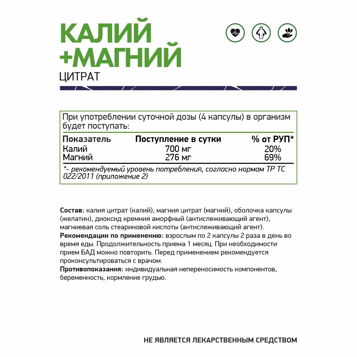 БАД к пище Калия цитрат + магния цитрат / 60 капс.