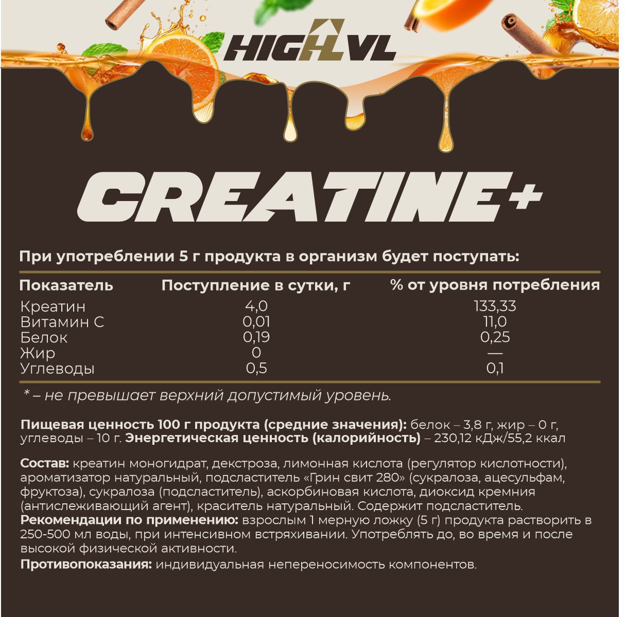 Креатин+витаминС 200 гр. со вкусом апельсиновый ром