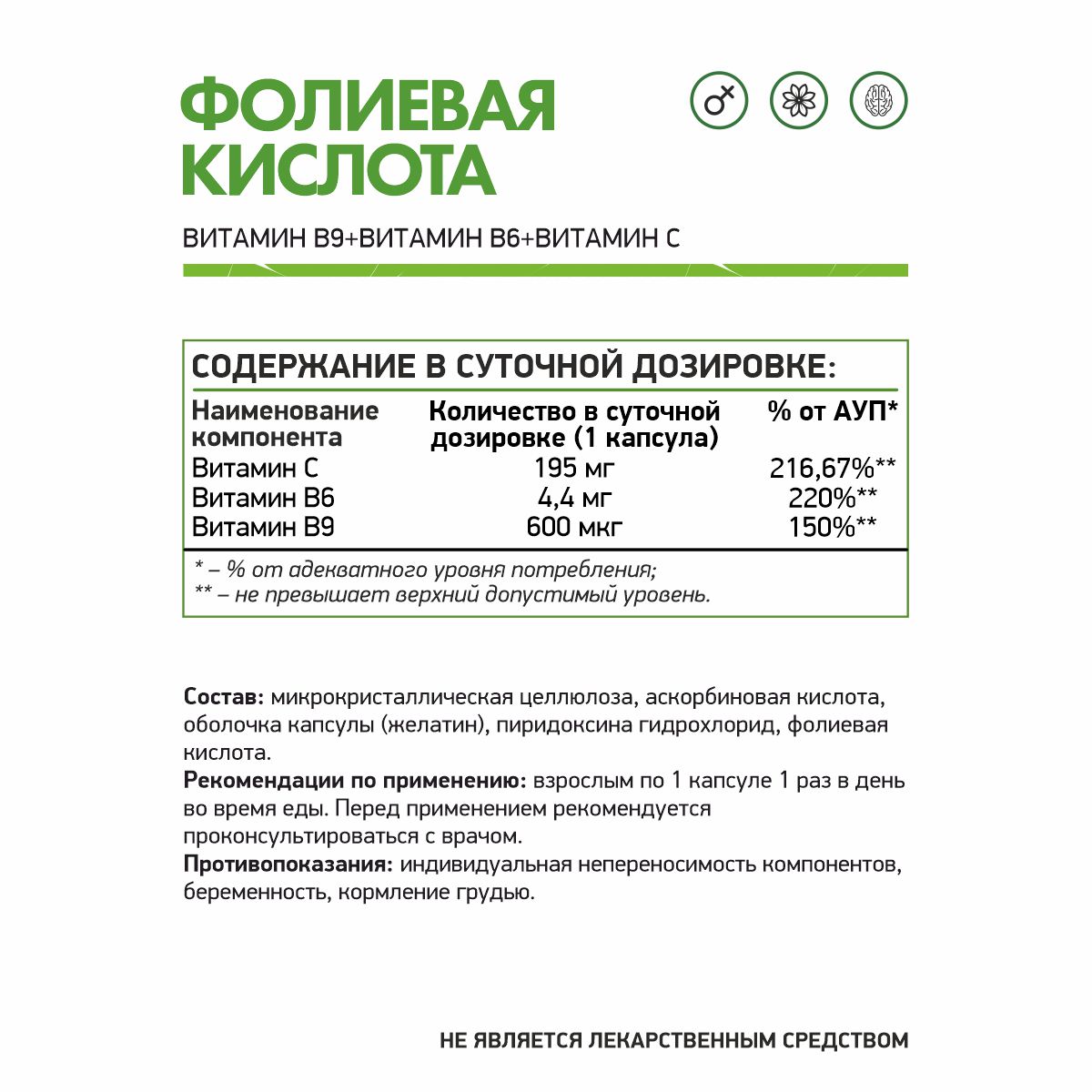 Фолиевая кислота (Витамин В9) / Folic acid (Vitamin B9) / 60 капс.