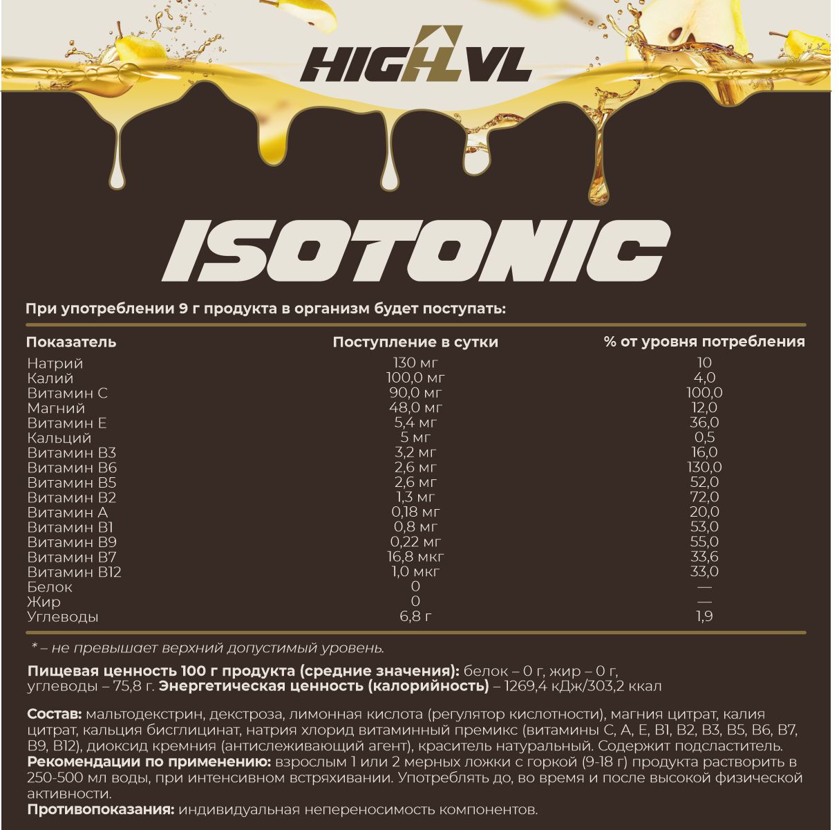 Изотоник со вкусом груши 200 гр. Изотоник со вкусом груши 200 гр.