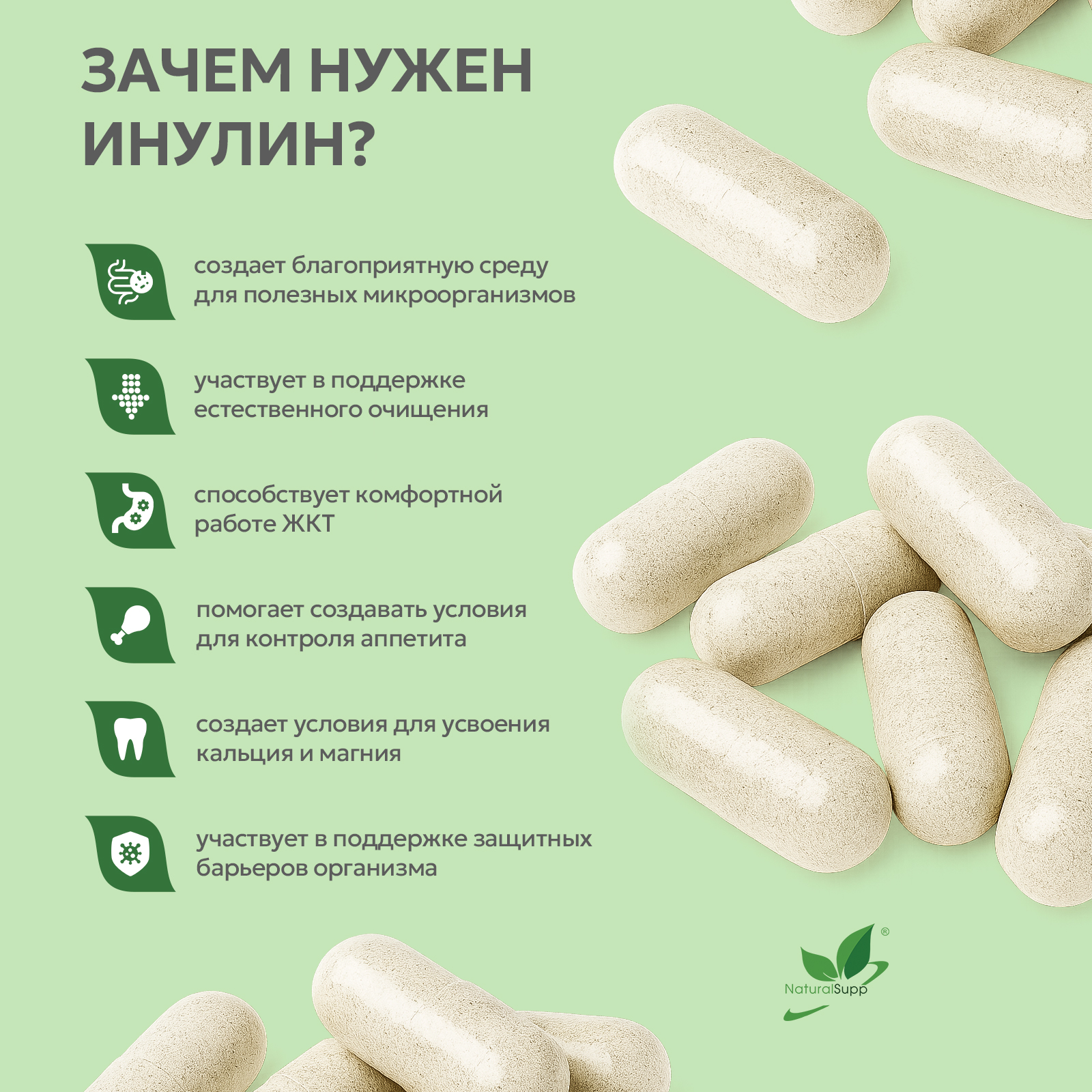 БАД к пище Инулин 60 капс.