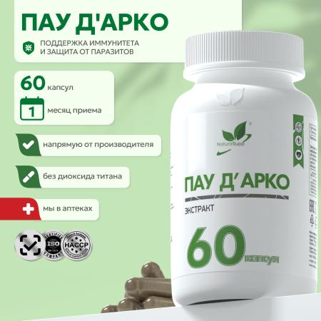 БАД к пище Пау дэ Арко (экстракт коры муравьиного дерева) 60 капс.