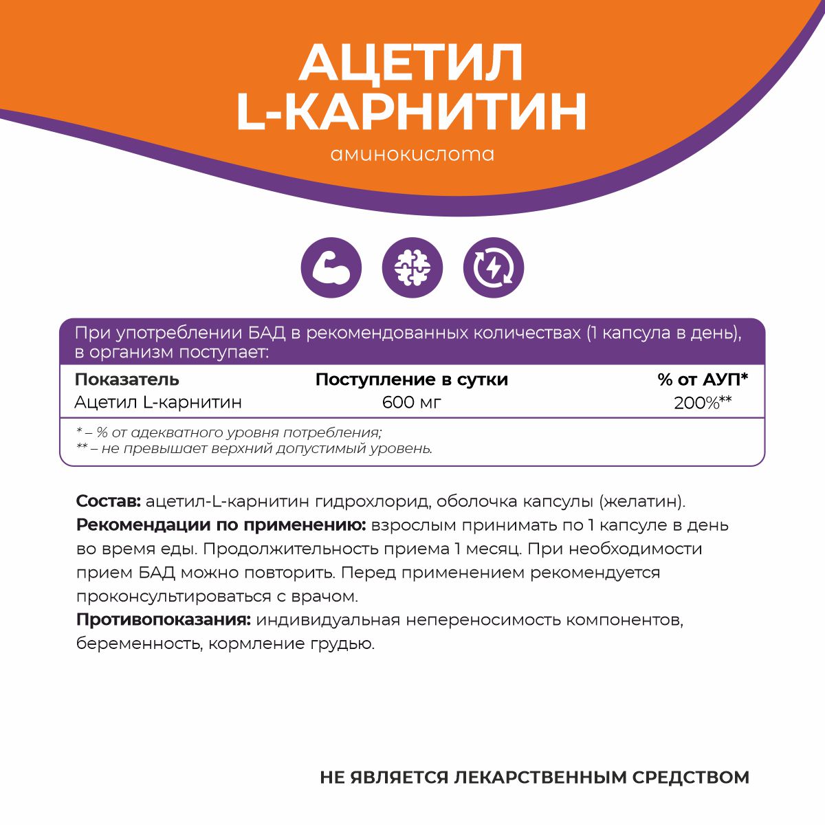 БАД к пище Ацетил L-Карнитин БАД к пище Ацетил L-Карнитин