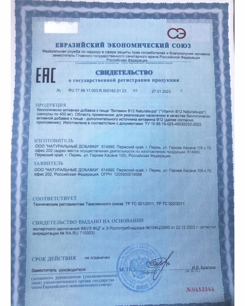 Цианокобаламин (Витамин В12) вег / Cyanocobalamin (B12) / 60 капс.  Цианокобаламин (Витамин В12) вег / Cyanocobalamin (B12) / 60 капс.