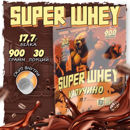SUPER WHEY / Протеин со вкусом капучино 