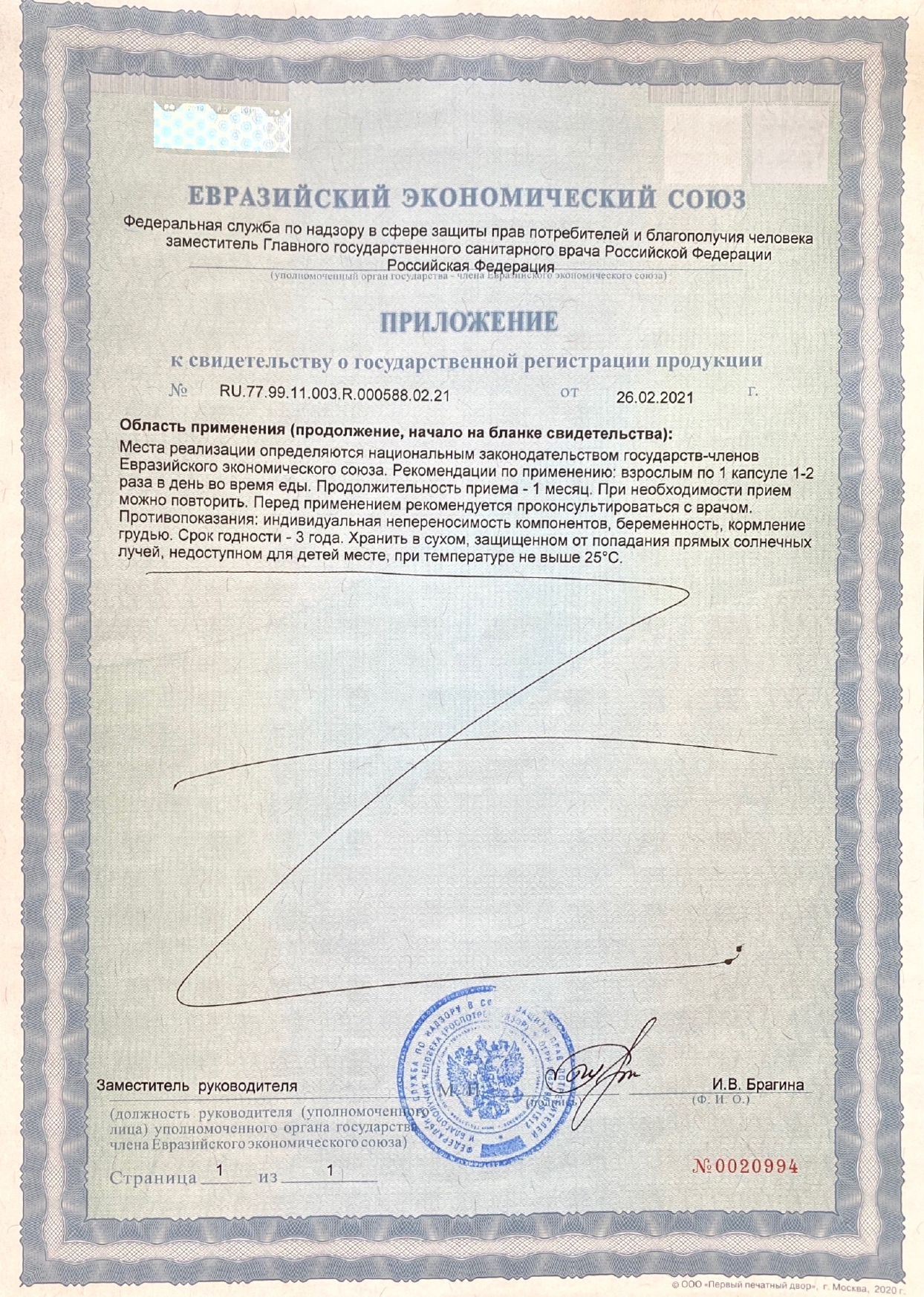 Инозитол (Витамин В8) / Inositol (Vitamin В8) / 60 капс. Инозитол (Витамин В8) / Inositol (Vitamin В8) / 60 капс.