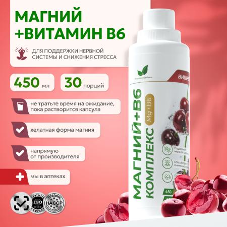 Напиток, обогащенный магнием и витамином Б6, со вкусом вишни 450 мл.