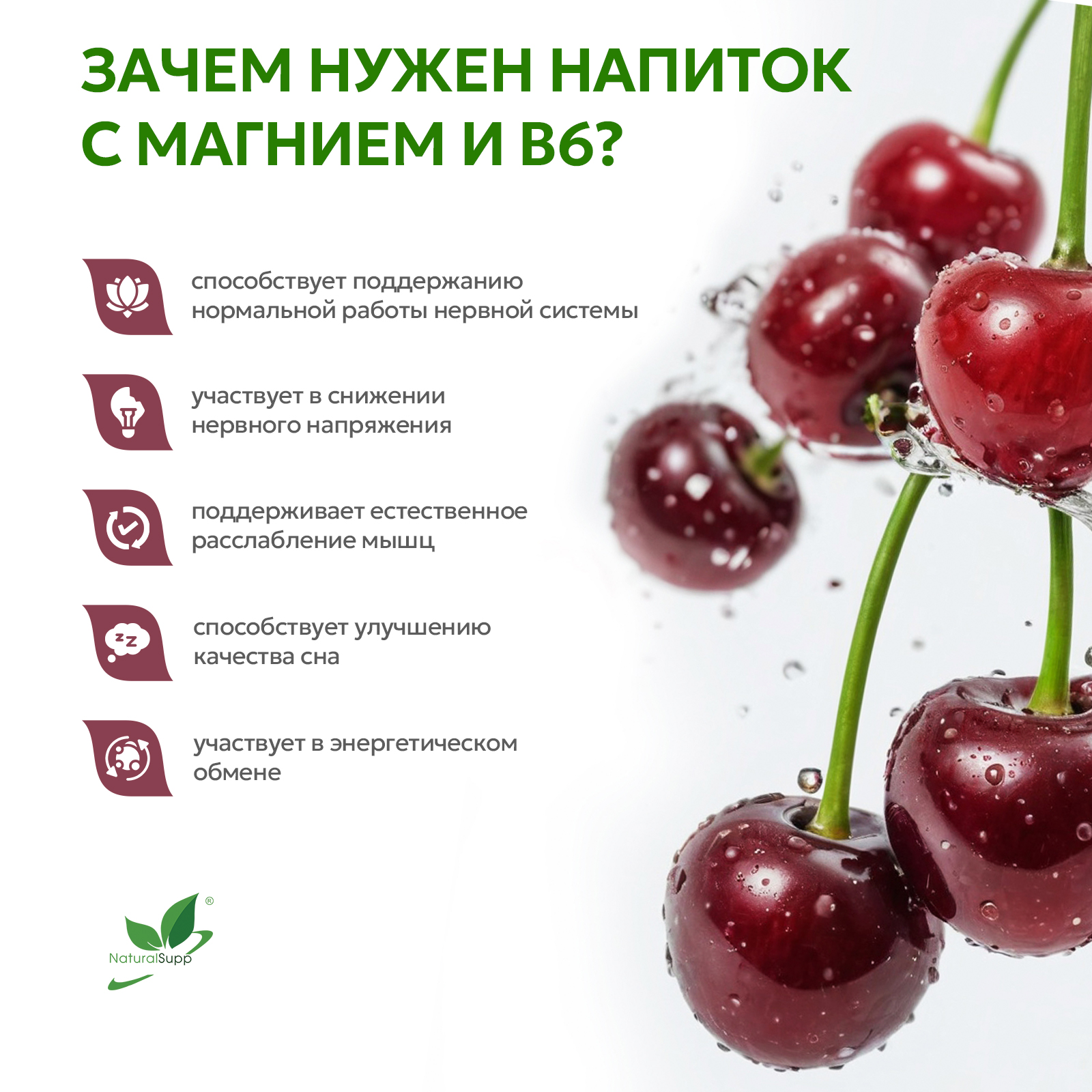 Напиток, обогащенный магнием и витамином Б6, со вкусом вишни 450 мл.