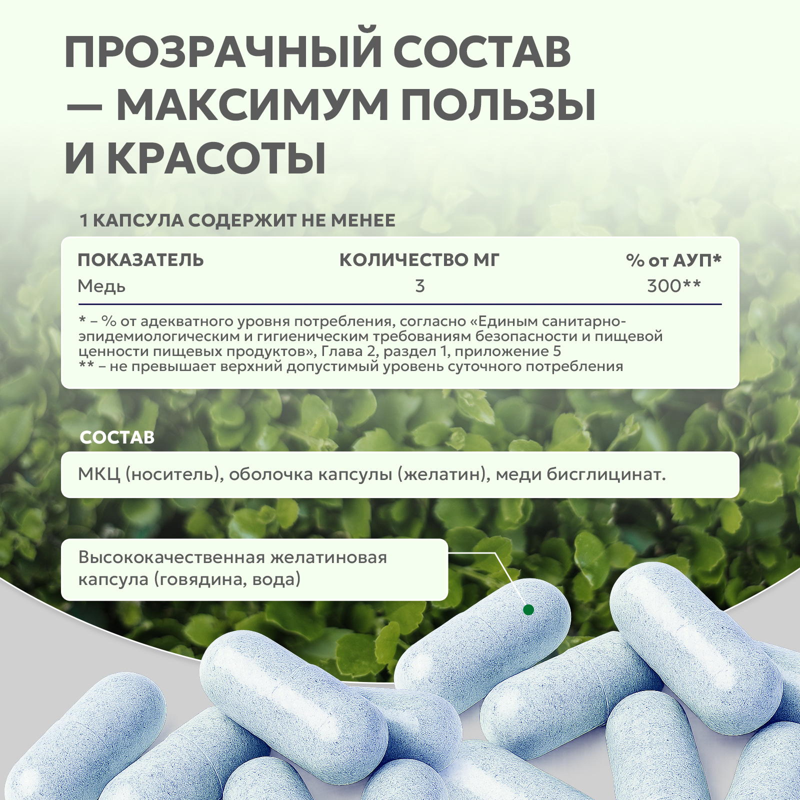 БАД к пище Медь хелат 60 капсул