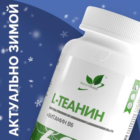 БАД к пище L-Теанин + витамин В6 / L - Theanine / 60 капс.