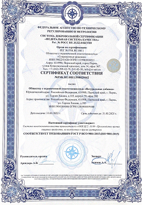 Сертификат соответствия