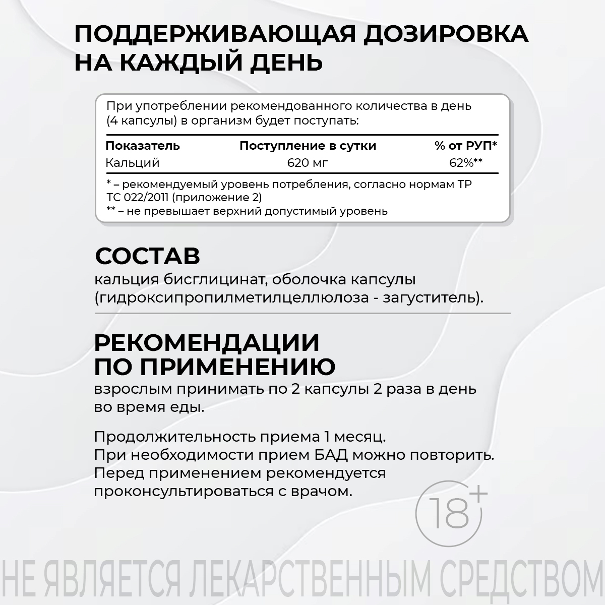 БАД к пище Кальций хелат 120 капсул