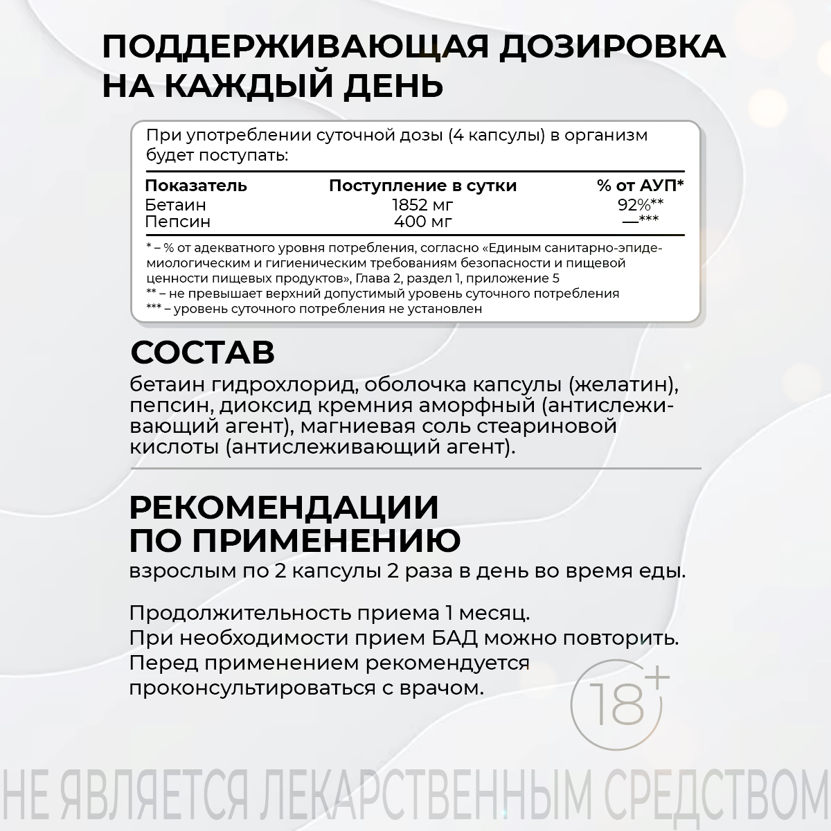 БАД к пище Бетаин гидрохлорид+пепсин 120 капс.