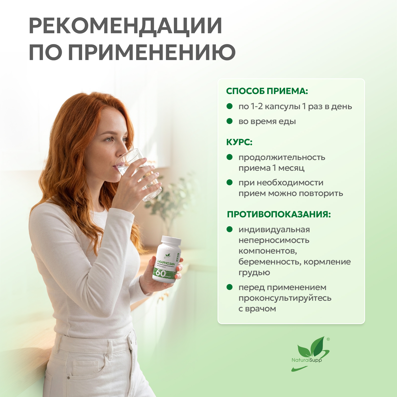 Карнозин / Carnosine / 60 капс.