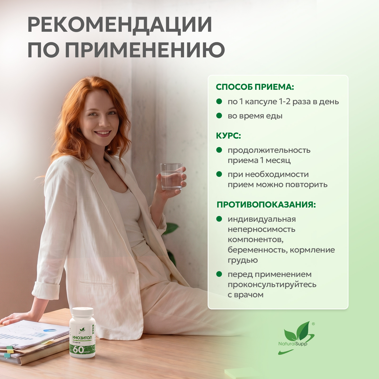 БАД к пище Инозитол (Витамин В8) 60 капс.