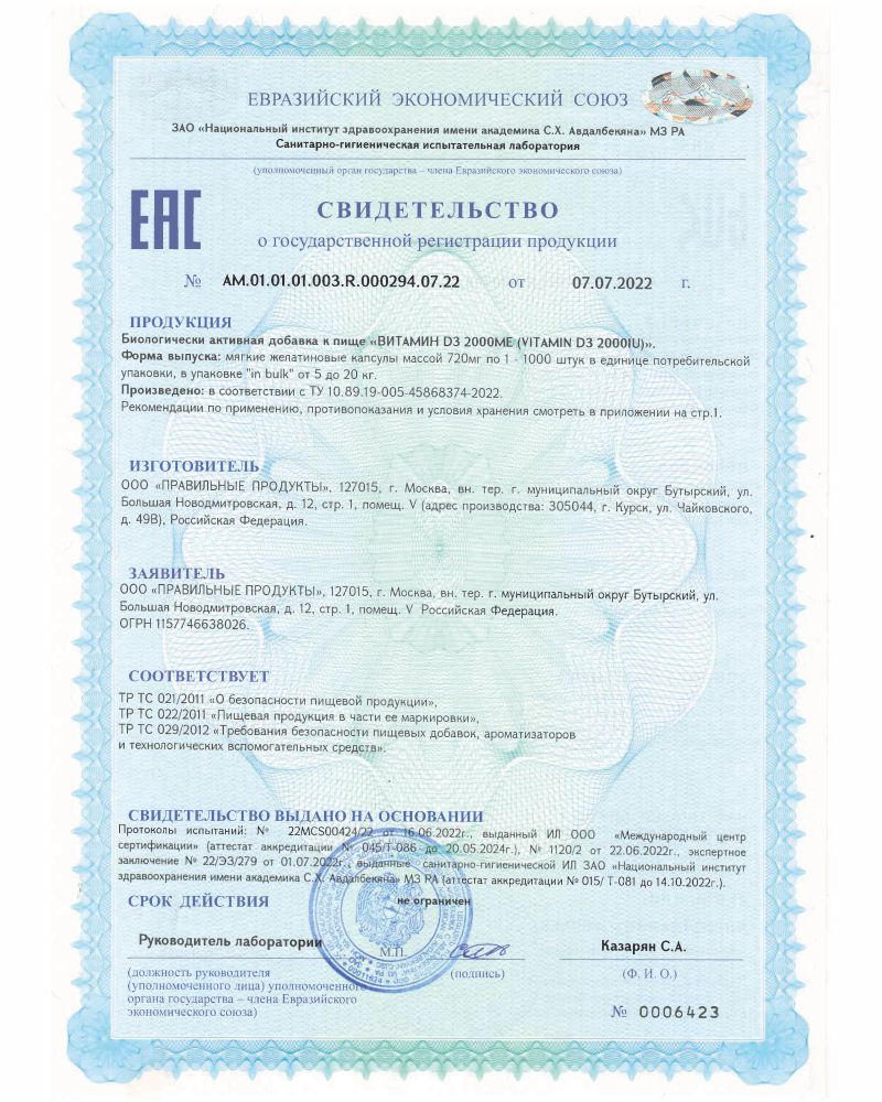 Витамин Д3 2000 МЕ / Vitamin D3 2000 IU / 120 капсул Витамин Д3 2000 МЕ / Vitamin D3 2000 IU / 120 капсул