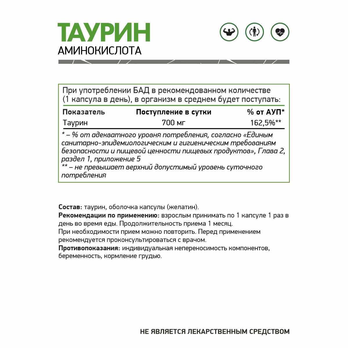 Таурин / Taurine / 60 капс.