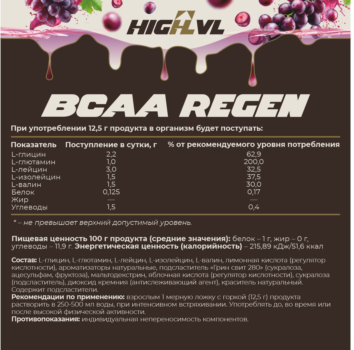 ВСАА восстановительный комплекс со вкусом виноград 200 гр. 