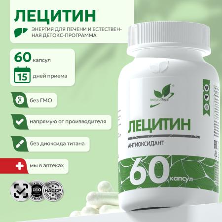 БАД к пище Лецитин 60 капсул