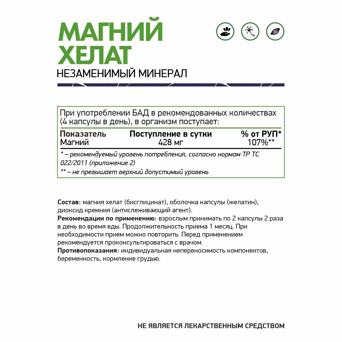 Магний хелат / Magnesium chelate / 120 капс. Магний хелат / Magnesium chelate / 120 капс.
