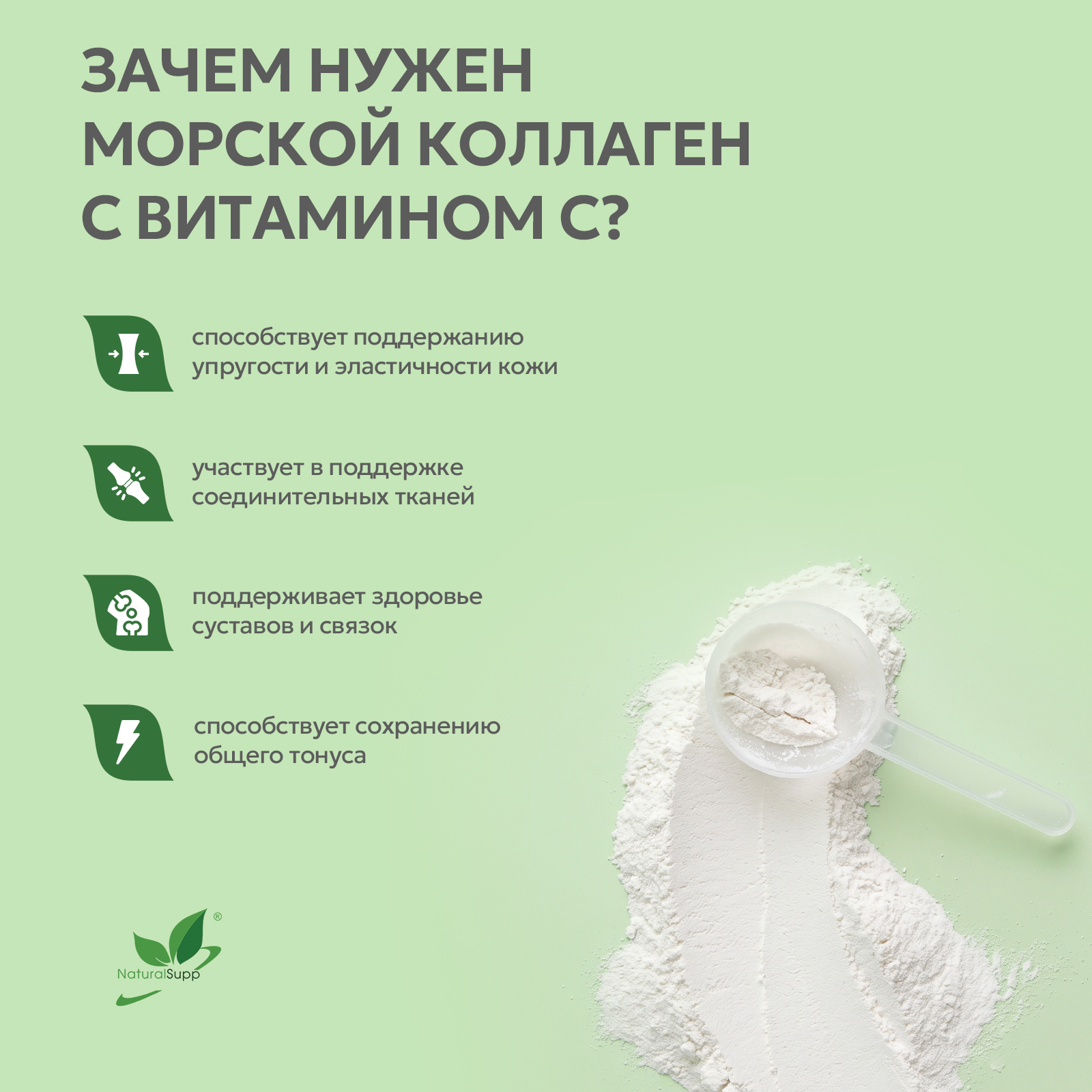 Морской коллаген 150 гр.