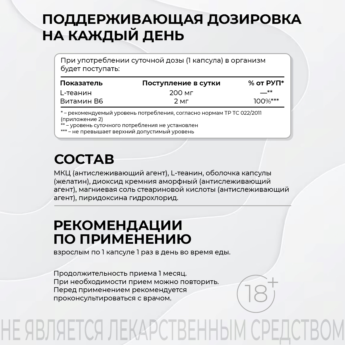 БАД к пище L-Теанин+витамин В6 120 капс.