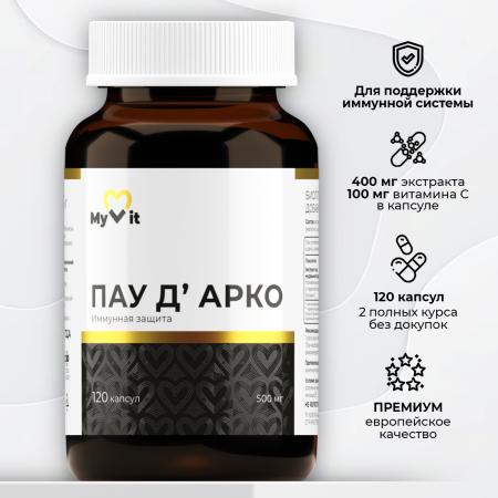 БАД к пище Пау Д Арко 120 капс.