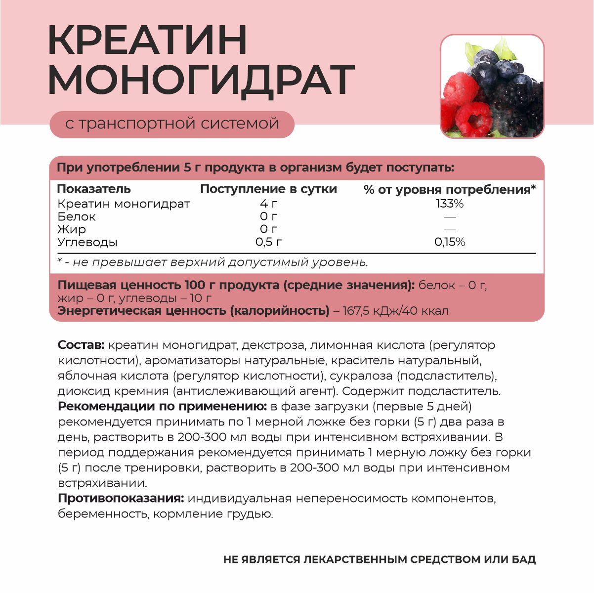 Креатин со вкусом лесные ягоды 180 гр. Креатин со вкусом лесные ягоды 180 гр.
