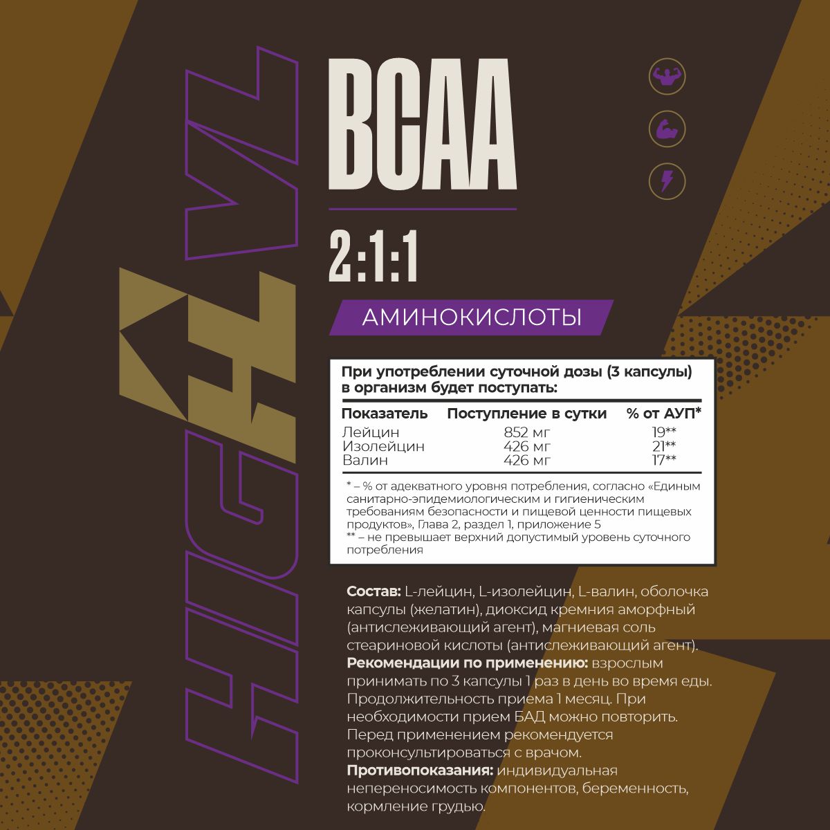 БАД к пище БЦАА 2:1:1 180 капс.