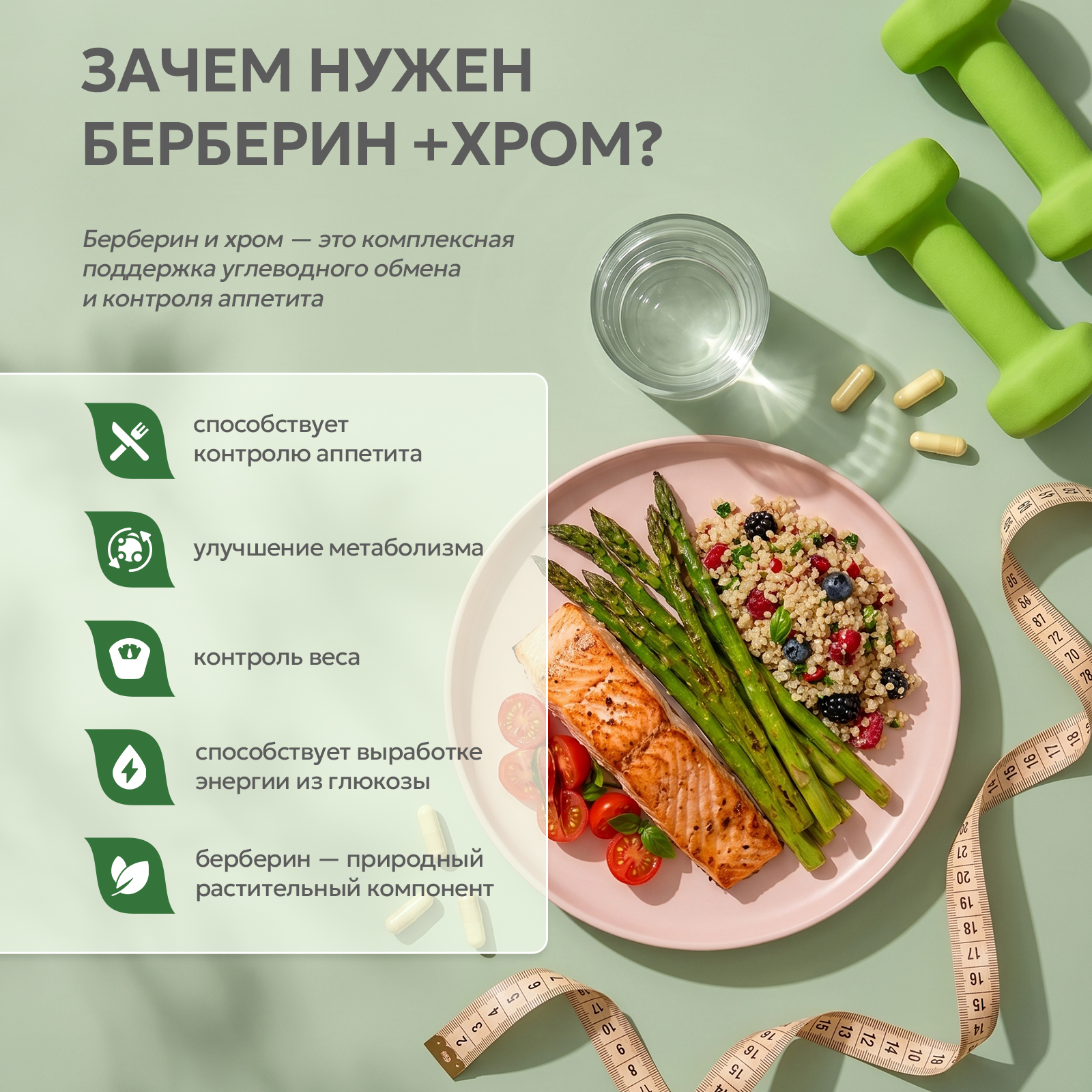 БАД к пище Берберин «Экстракт барбариса + Хрома пиколинат» 60 капс.