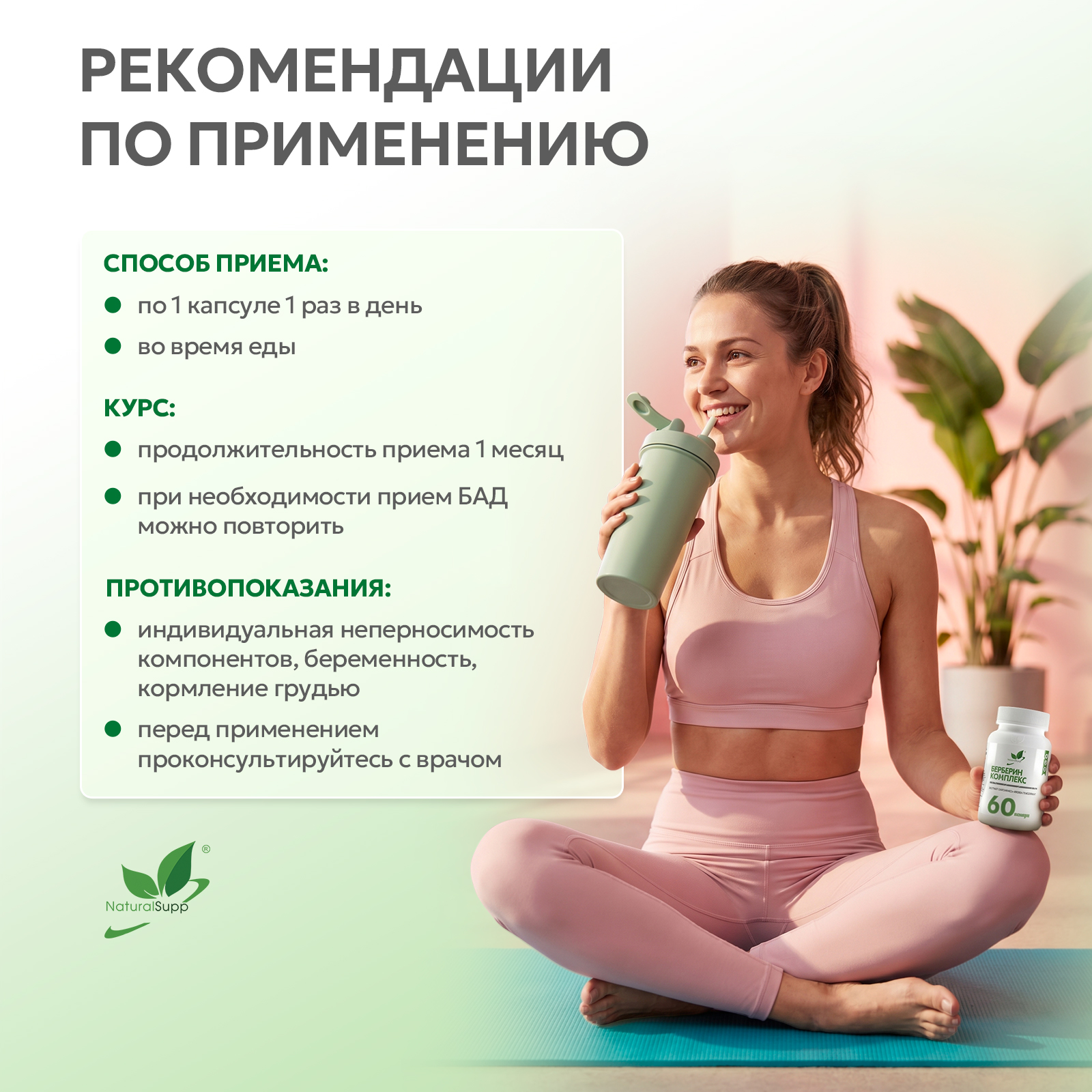 БАД к пище Берберин «Экстракт барбариса + Хрома пиколинат» 60 капс.
