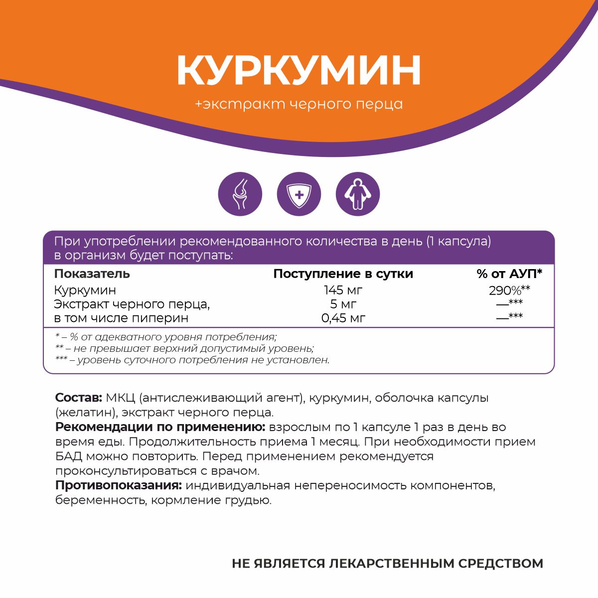 БАД к пище Куркумин+экстракт черного перца БАД к пище Куркумин+экстракт черного перца