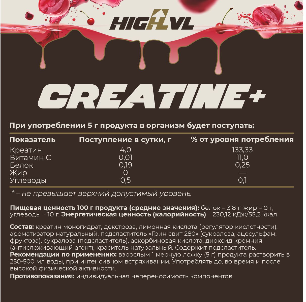 Креатин+витамин С 200 гр. со вкусом вишни