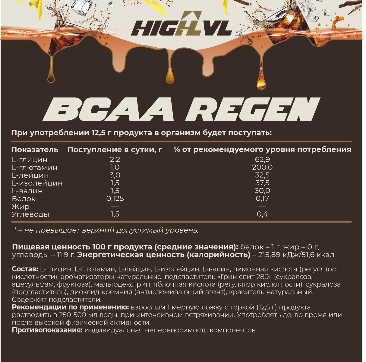 ВСАА восстановительный комплекс кола 200 гр. ВСАА восстановительный комплекс кола 200 гр.