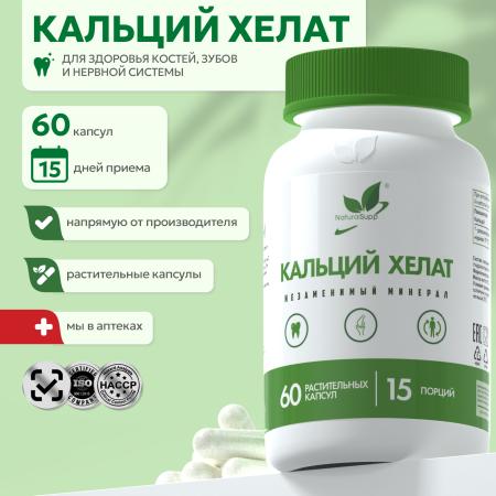 БАД к пище Кальций хелат 60 капсул