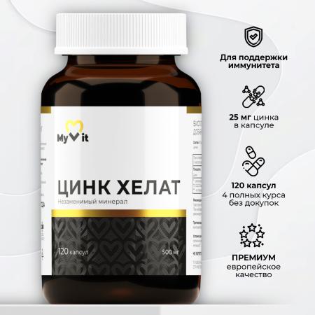 БАД к пище Цинк хелат 120 капс.