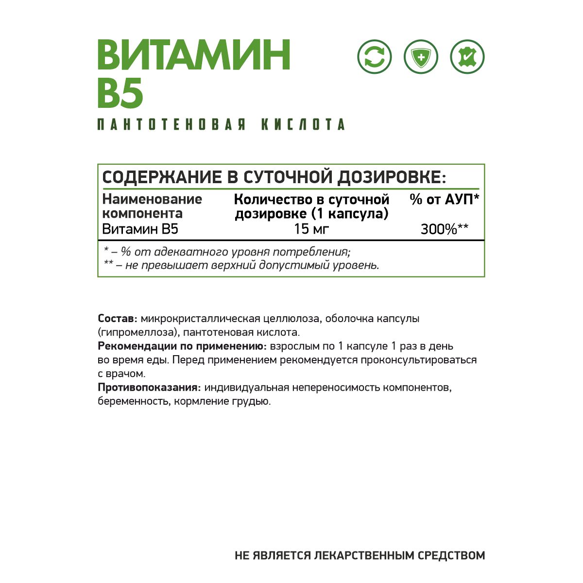 Пантотеновая кислота (Витамин В5) вег / Pantothenic acid (B5) / 60 капс. веган