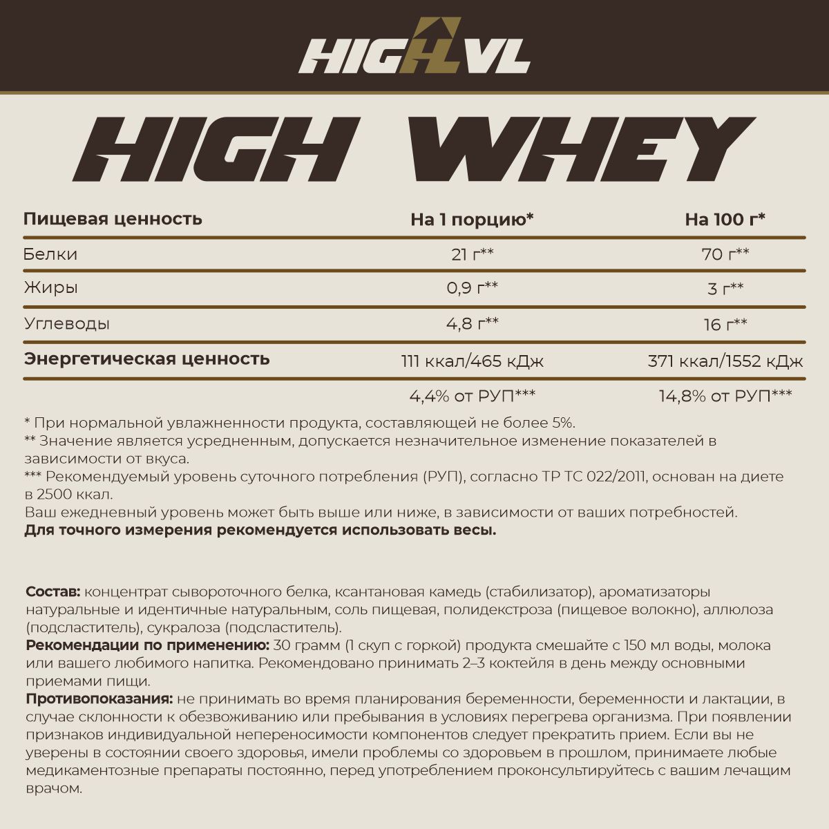 HIGH WHEY / Протеин со вкусом карамель 900гр.
