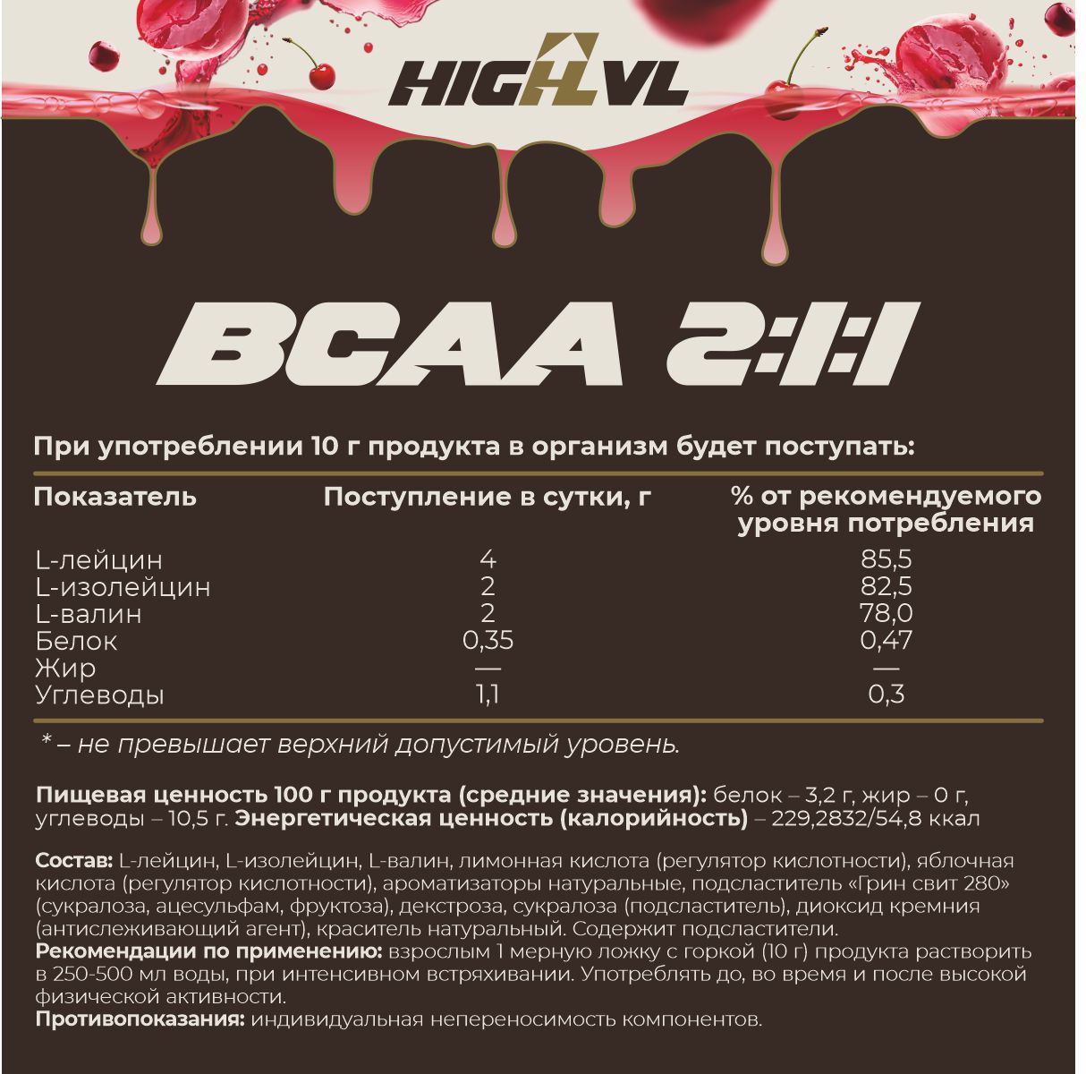ВСАА 2:1:1 200 гр. со вкусом вишни  ВСАА 2:1:1 200 гр. со вкусом вишни