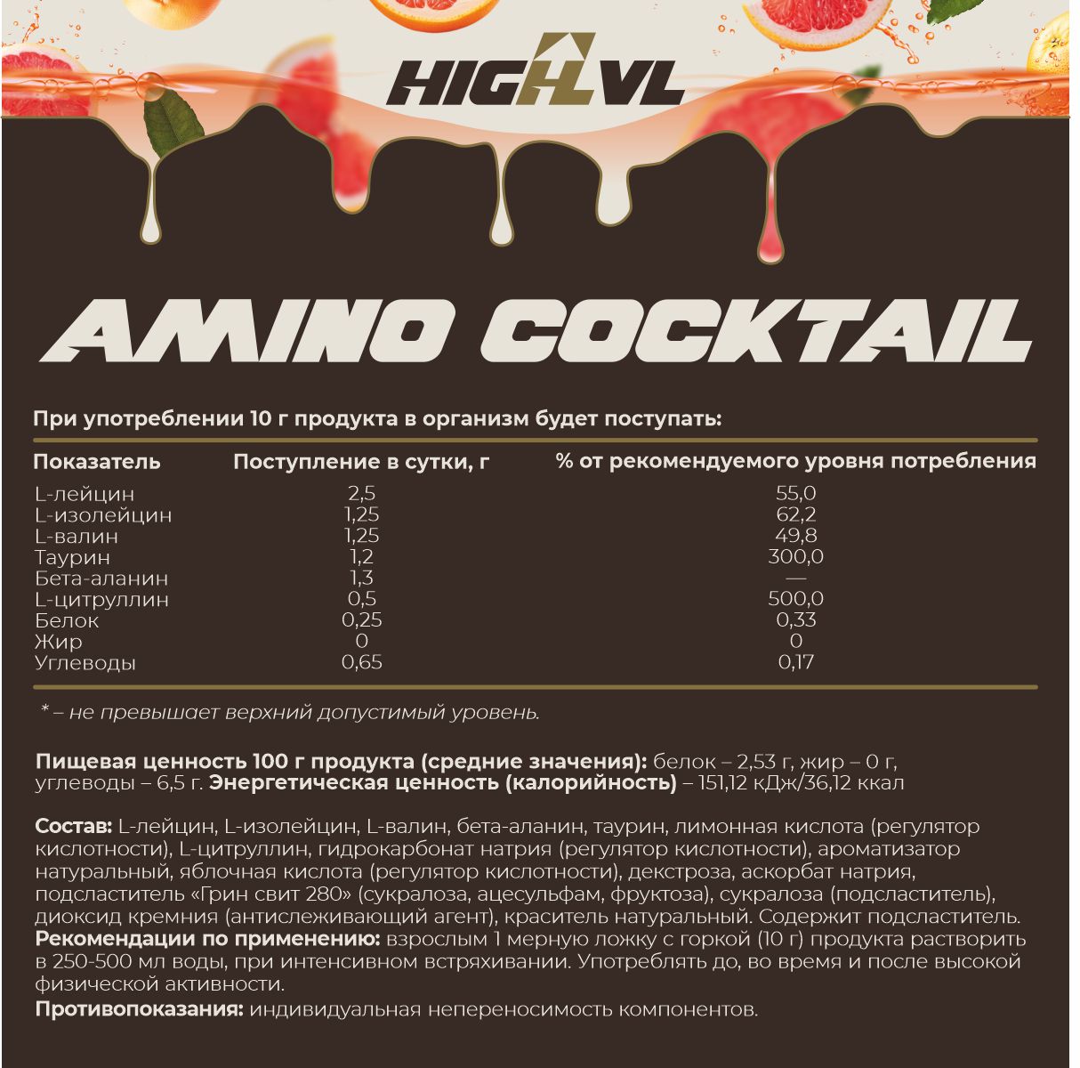 Амино коктейль со вкусом грейпфрут 200 гр.  Амино коктейль со вкусом грейпфрут 200 гр.