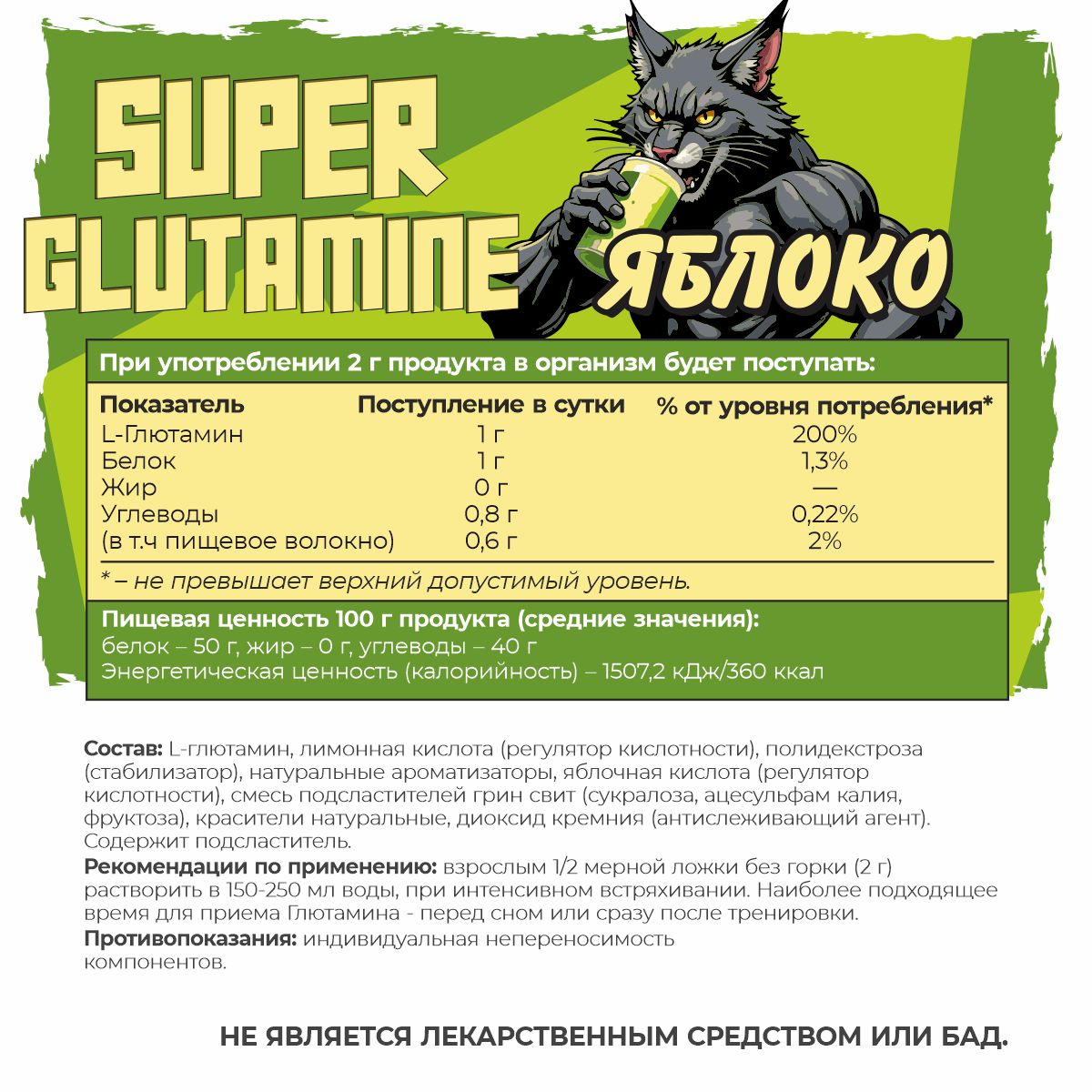 Глютамин плюс со вкусом яблоко 200 гр. 