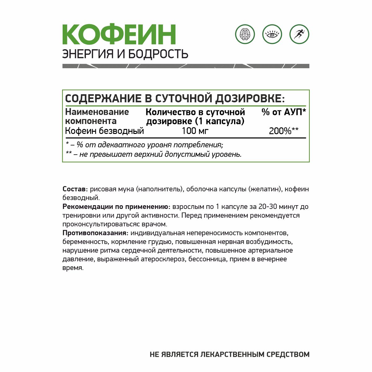 Кофеин / Caffeine / 60 капс.