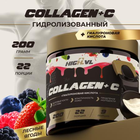 Коллаген+витамин С со вкусом лесных ягод 200 гр.