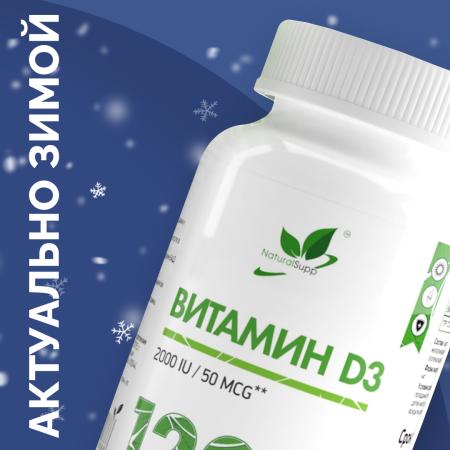 Витамин Д3 2000 МЕ / Vitamin D3 2000 IU / 120 капсул