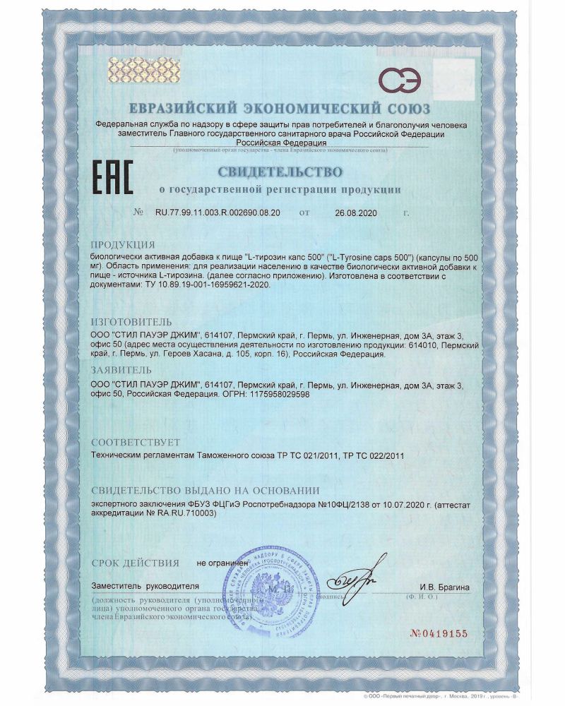 БАД к пище "L-Тирозин капс 500" 60 капс. БАД к пище "L-Тирозин капс 500" 60 капс.