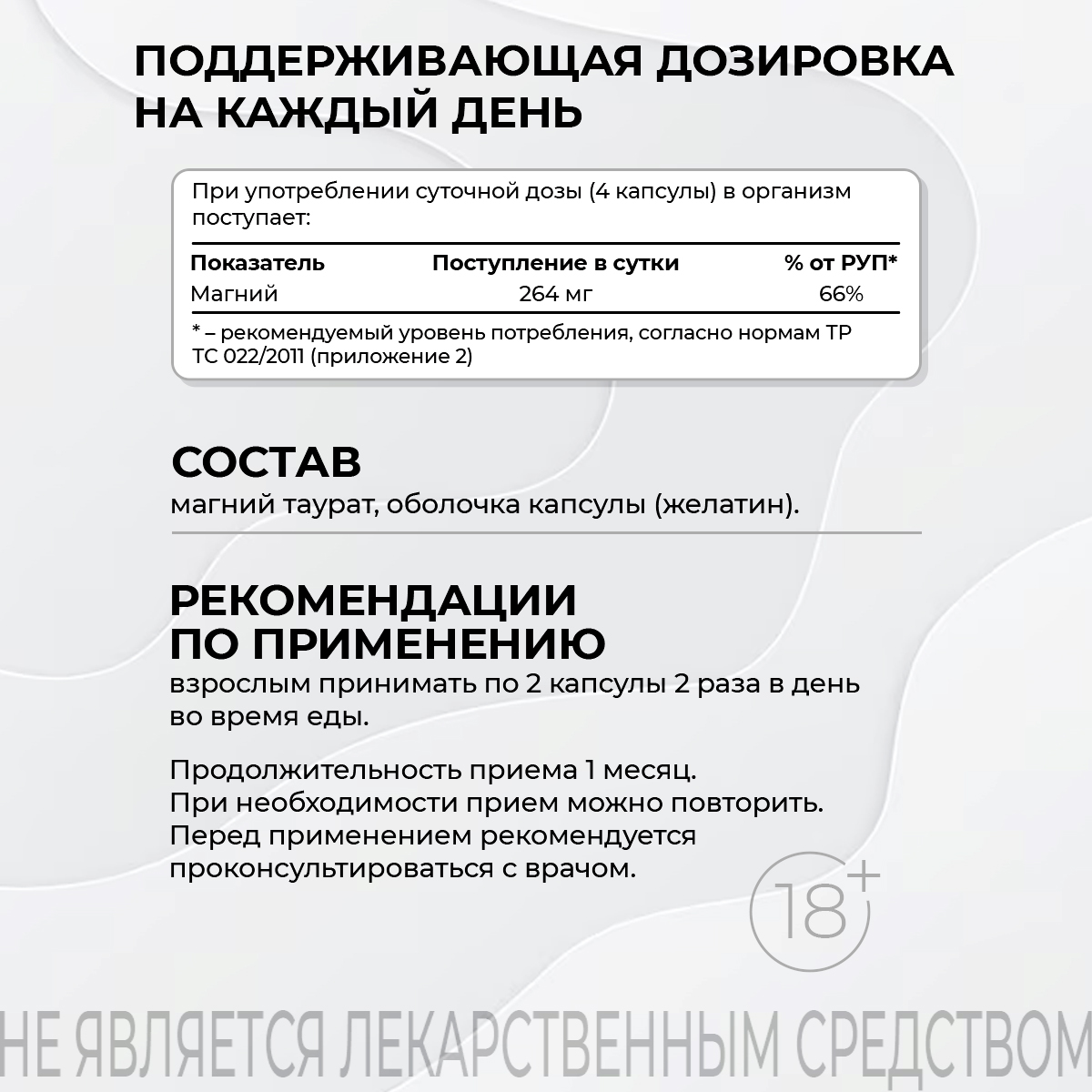 БАД к пище Магний таурат 120 капс.