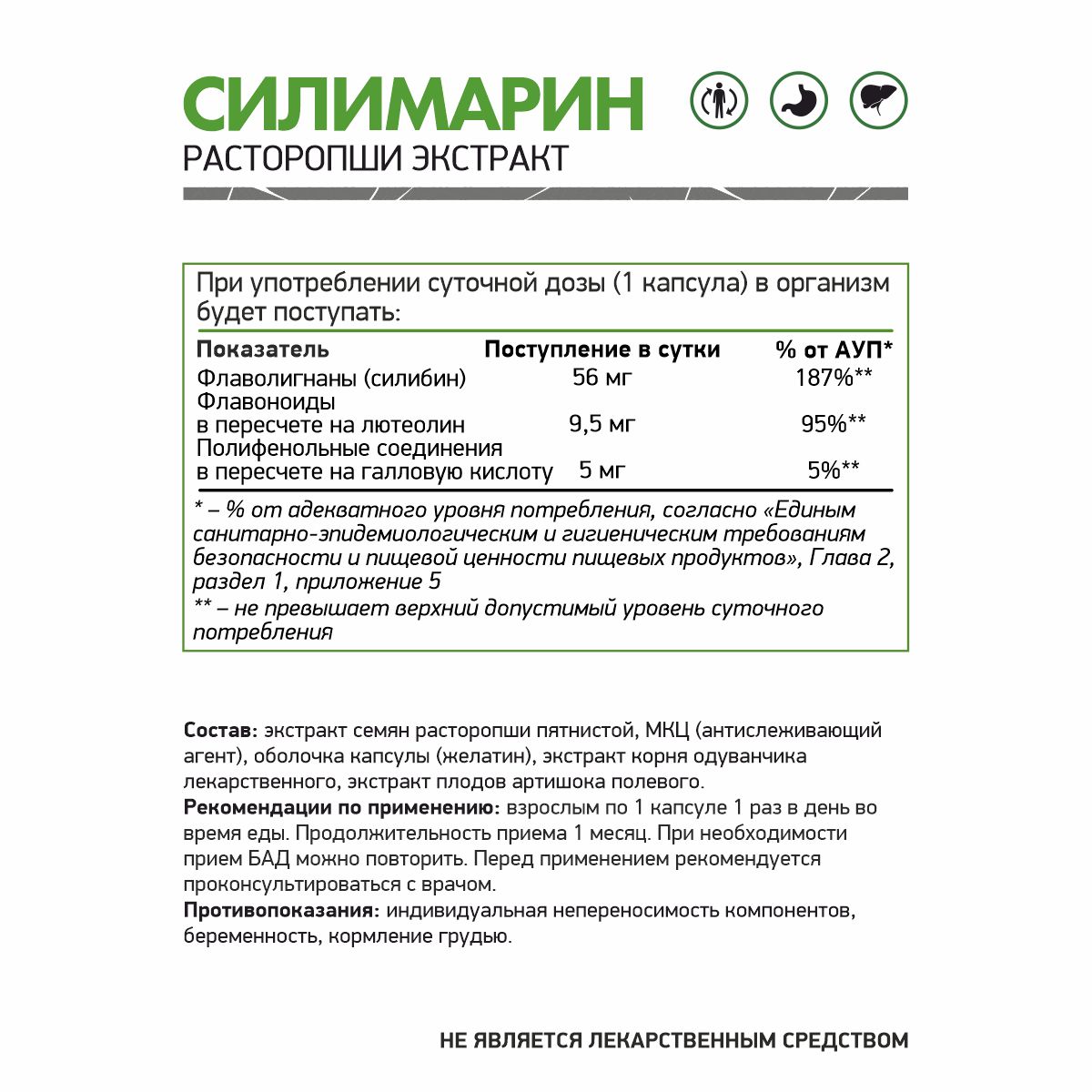 БАД к пище Силимарин комплекс 60 капс.